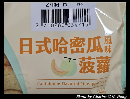 7-Eleven 日式哈密瓜風味菠蘿
