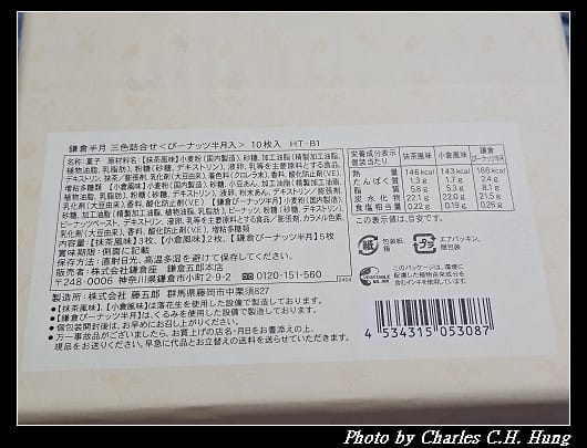 日本–鎌倉半月 三色詰合〈抹茶風味、小倉風味、鎌倉びーナッツ半月〉