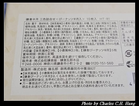 日本–鎌倉半月 三色詰合〈抹茶風味、小倉風味、鎌倉びーナッツ半月〉