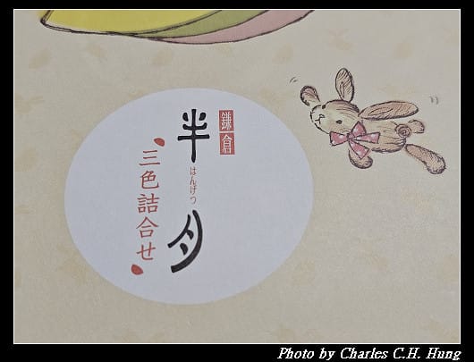 日本–鎌倉半月 三色詰合〈抹茶風味、小倉風味、鎌倉びーナッツ半月〉