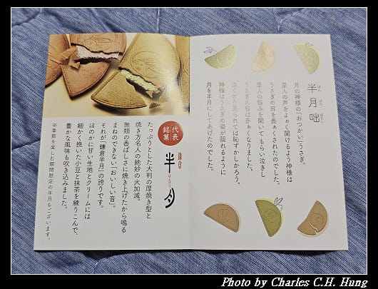 日本–鎌倉半月 三色詰合〈抹茶風味、小倉風味、鎌倉びーナッツ半月〉
