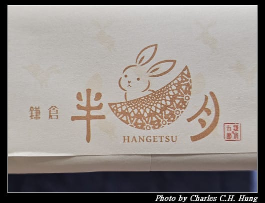 日本–鎌倉半月 三色詰合〈抹茶風味、小倉風味、鎌倉びーナッツ半月〉
