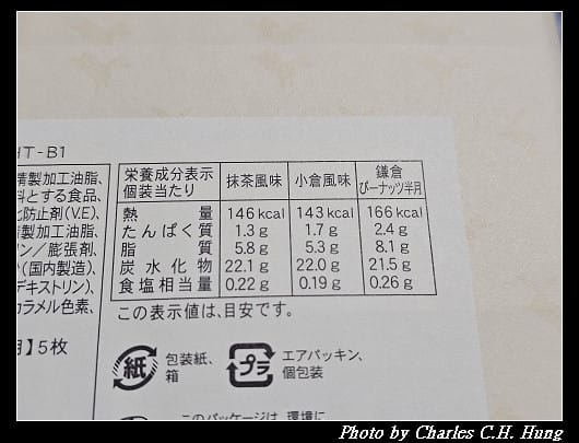 日本–鎌倉半月 三色詰合〈抹茶風味、小倉風味、鎌倉びーナッツ半月〉