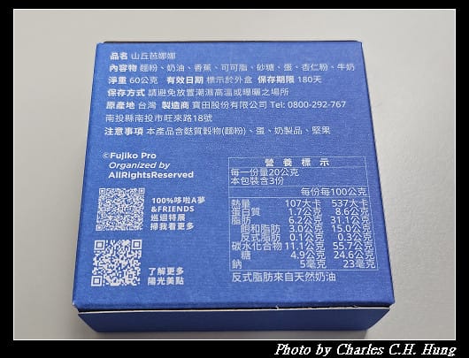 【微熱山丘】山丘芭娜娜3片裝-哆啦A夢限定版 - 第11張圖 【微熱山丘】山丘芭娜娜3片裝-哆啦A夢限定版