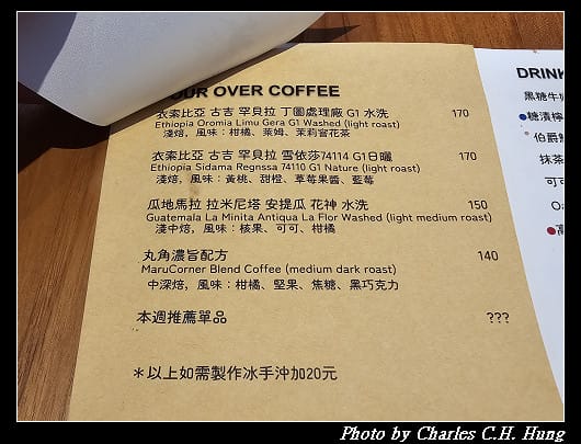 基隆仁愛–丸角自轉生活咖啡