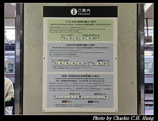 奈良飛鳥–Day 6–關空特快列車「HARUKA」（天王寺 to 關西空港）