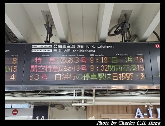 奈良飛鳥–Day 6–關空特快列車「HARUKA」（天王寺 to 關西空港）