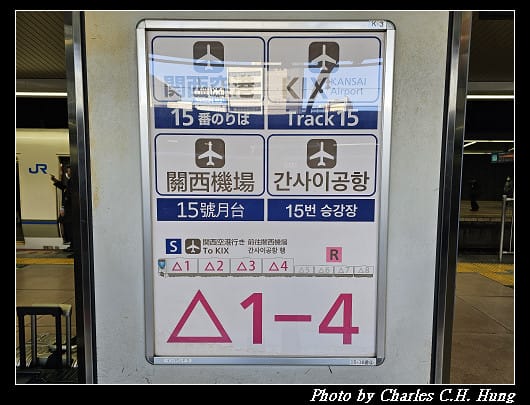 奈良飛鳥–Day 6–關空特快列車「HARUKA」（天王寺 to 關西空港）