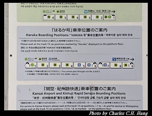 奈良飛鳥–Day 6–關空特快列車「HARUKA」（天王寺 to 關西空港）