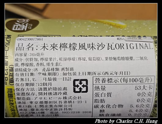 日本–Asahi 未來的檸檬沙瓦（未来のレモンサワー）