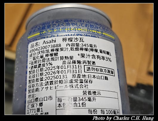 日本–Asahi 未來的檸檬沙瓦（未来のレモンサワー）