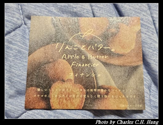 日本–Apple ＆ Butter（りんごとバター）蘋果奶油費南雪