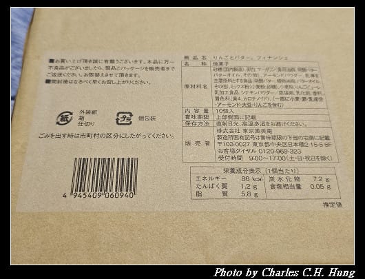 日本–Apple ＆ Butter（りんごとバター）蘋果奶油費南雪
