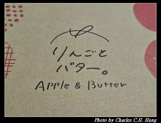 日本–Apple ＆ Butter（りんごとバター）蘋果奶油費南雪