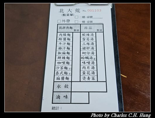 臺北南港–北大荒水餃店