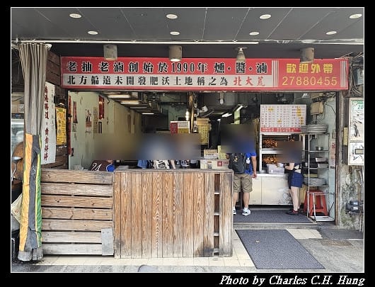 臺北南港–北大荒水餃店