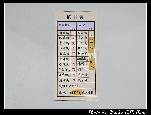 臺北南港–北大荒水餃店