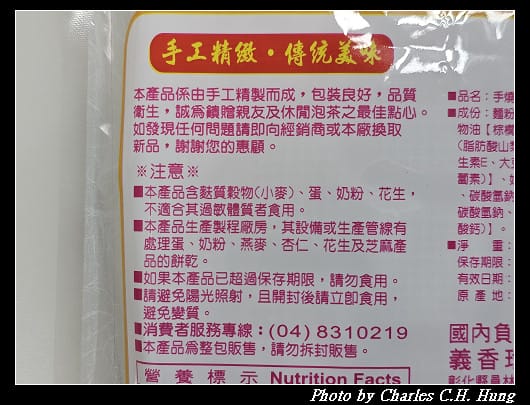 義香珍 手燒花生煎餅、手燒海苔煎餅