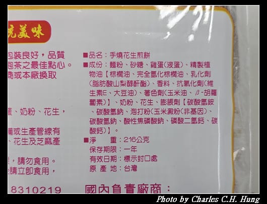 義香珍 手燒花生煎餅、手燒海苔煎餅