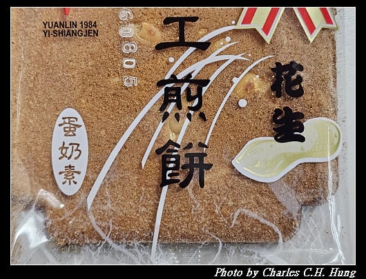 義香珍 手燒花生煎餅、手燒海苔煎餅
