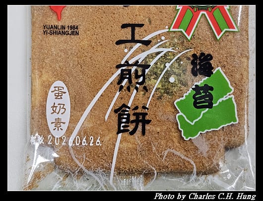 義香珍 手燒花生煎餅、手燒海苔煎餅
