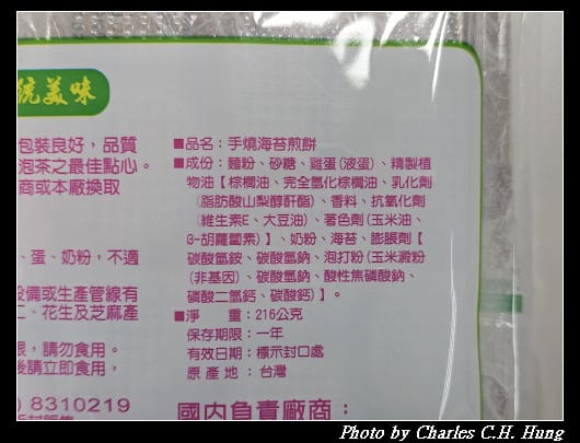 義香珍 手燒花生煎餅、手燒海苔煎餅