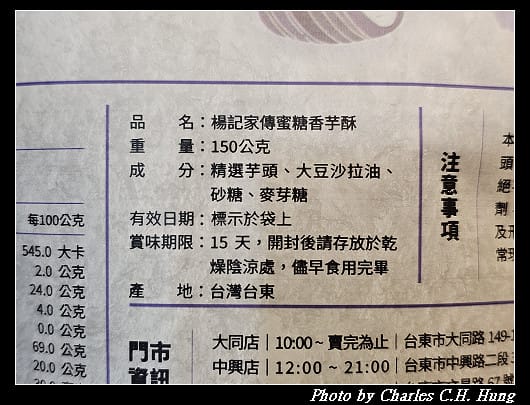 臺東市–楊記家傳地瓜酥（振發老店 大同店）