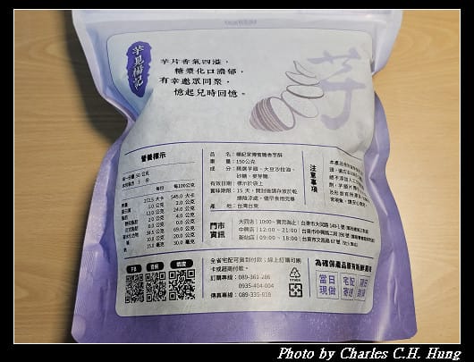 臺東市–楊記家傳地瓜酥（振發老店 大同店）