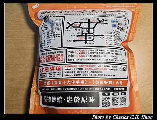 臺東市–楊記家傳地瓜酥（振發老店 大同店）
