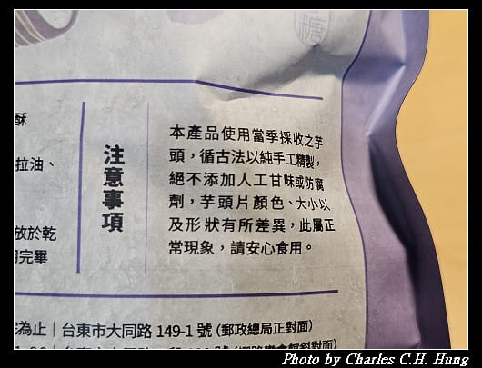 臺東市–楊記家傳地瓜酥（振發老店 大同店）