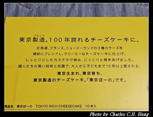 日本–東京ぼーの TOKYO RICH CHEESECAKE 濃郁起司蛋糕條 - 第6張圖 日本–東京ぼーの TOKYO RICH CHEESECAKE 濃郁起司蛋糕條