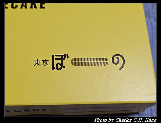 日本–東京ぼーの TOKYO RICH CHEESECAKE 濃郁起司蛋糕條 - 第4張圖 日本–東京ぼーの TOKYO RICH CHEESECAKE 濃郁起司蛋糕條