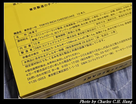日本–東京ぼーの TOKYO RICH CHEESECAKE 濃郁起司蛋糕條 - 第7張圖 日本–東京ぼーの TOKYO RICH CHEESECAKE 濃郁起司蛋糕條