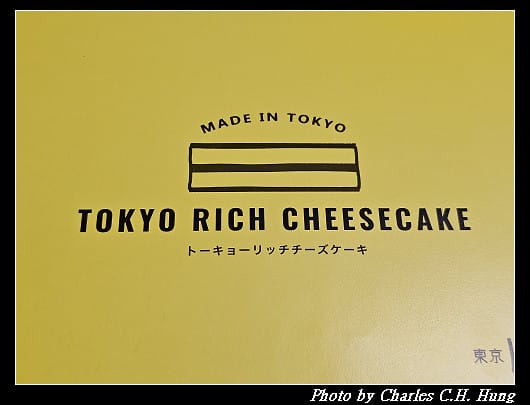 日本–東京ぼーの TOKYO RICH CHEESECAKE 濃郁起司蛋糕條 - 第3張圖 日本–東京ぼーの TOKYO RICH CHEESECAKE 濃郁起司蛋糕條