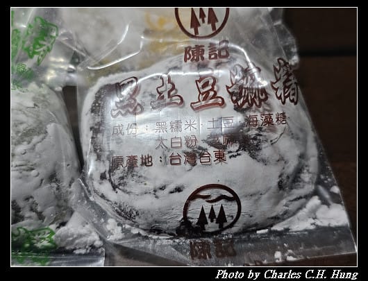 臺東市–陳記麻糬