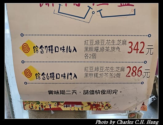臺東市–陳記麻糬