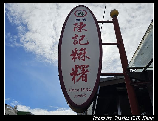 臺東市–陳記麻糬