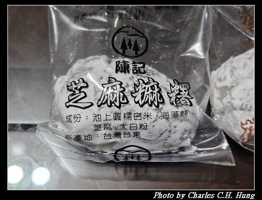 臺東市–陳記麻糬