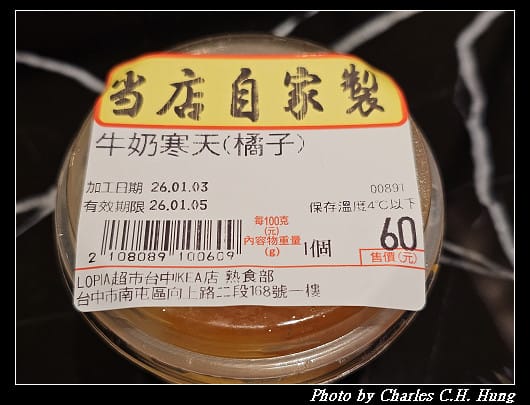 LOPIA超市 當店自家製 牛奶寒天(橘子) - 第4張圖 LOPIA超市 當店自家製 牛奶寒天(橘子)