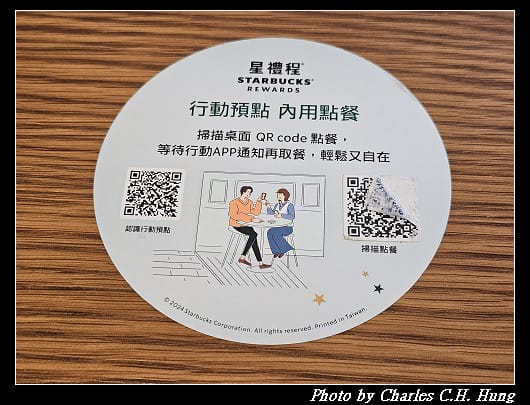 新竹東區–星巴克 Starbucks（新竹州圖門市）