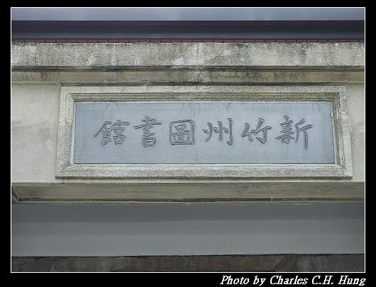 新竹東區–星巴克 Starbucks（新竹州圖門市）