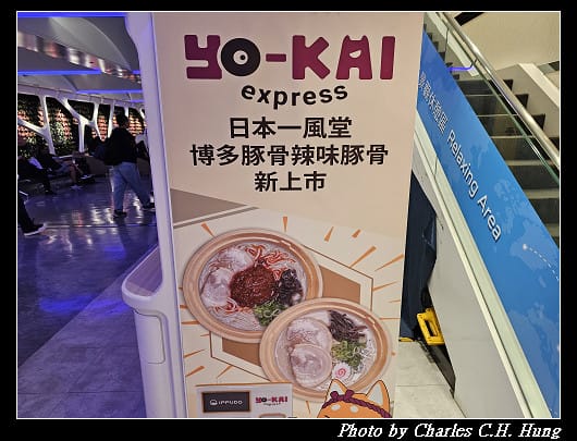 北海道賞櫻–Day 1–啟程：臺灣桃園國際機場第一航廈 星宇航空貴賓室 第二航廈Galactic Lounge