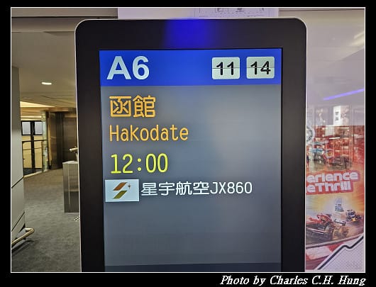 北海道賞櫻–Day 1–啟程：臺灣桃園國際機場第一航廈 星宇航空貴賓室 第二航廈Galactic Lounge
