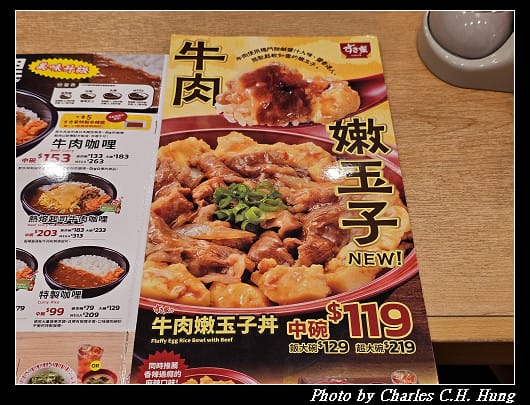 臺北中正–すき家Sukiya(東森廣場K區地下街店)牛肉嫩玉子丼 - 第3張圖 臺北中正–すき家Sukiya(東森廣場K區地下街店)牛肉嫩玉子丼