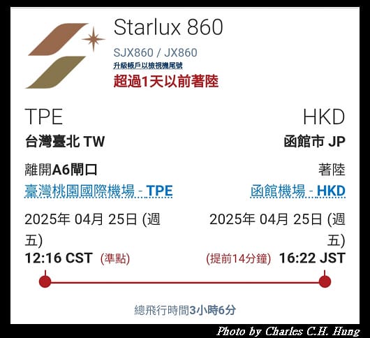 北海道賞櫻–Day 1–星宇航空 JX-860 商務艙 搭乘紀實(TPE to HKD) - 第159張圖 北海道賞櫻–Day 1–星宇航空 JX-860 商務艙 搭乘紀實(TPE to HKD)