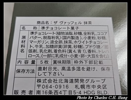 日本–【MILK BATON】華夫餅乾5入 抹茶