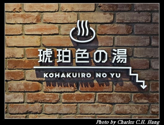 北海道賞櫻–Day 1–OMO5 函館 by 星野集團(OMO5 Hakodate by Hoshino Resorts、OMO5函館 by 星野リゾート)景觀浴室特大雙人床房(View Bath King Room) - 第137張圖 北海道賞櫻–Day 1–OMO5 函館 by 星野集團(OMO5 Hakodate by Hoshino Resorts、OMO5函館 by 星野リゾート)景觀浴室特大雙人床房(View Bath King Room)