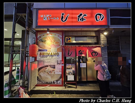 北海道賞櫻–Day 1–晚餐:はこだて塩らーめん しなの - 第2張圖 北海道賞櫻–Day 1–晚餐:はこだて塩らーめん しなの