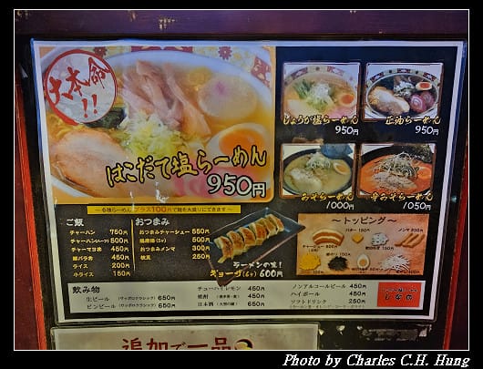 北海道賞櫻–Day 1–晚餐:はこだて塩らーめん しなの - 第6張圖 北海道賞櫻–Day 1–晚餐:はこだて塩らーめん しなの