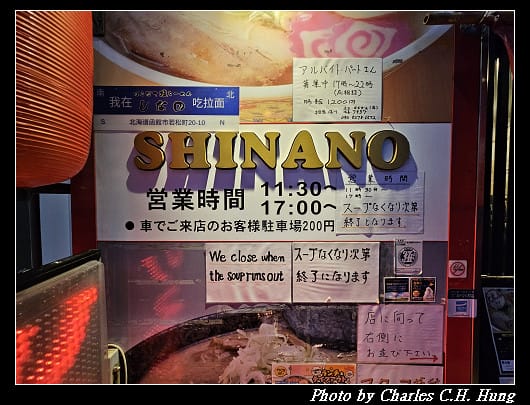 北海道賞櫻–Day 1–晚餐:はこだて塩らーめん しなの - 第3張圖 北海道賞櫻–Day 1–晚餐:はこだて塩らーめん しなの